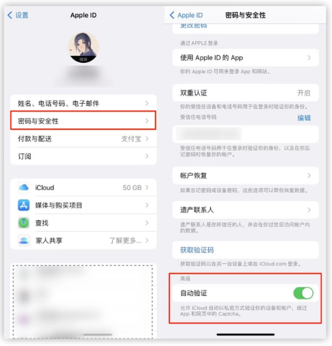 龙子湖苹果手机维修分享iOS 16 自动验证功能开启方法 