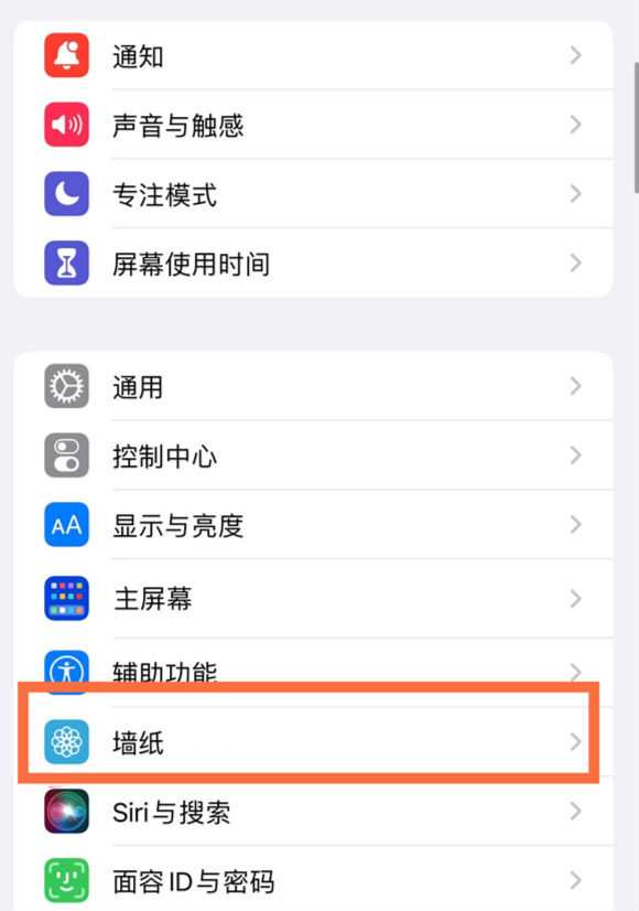 龙子湖苹果14维修分享iPhone 14壁纸设置教程 