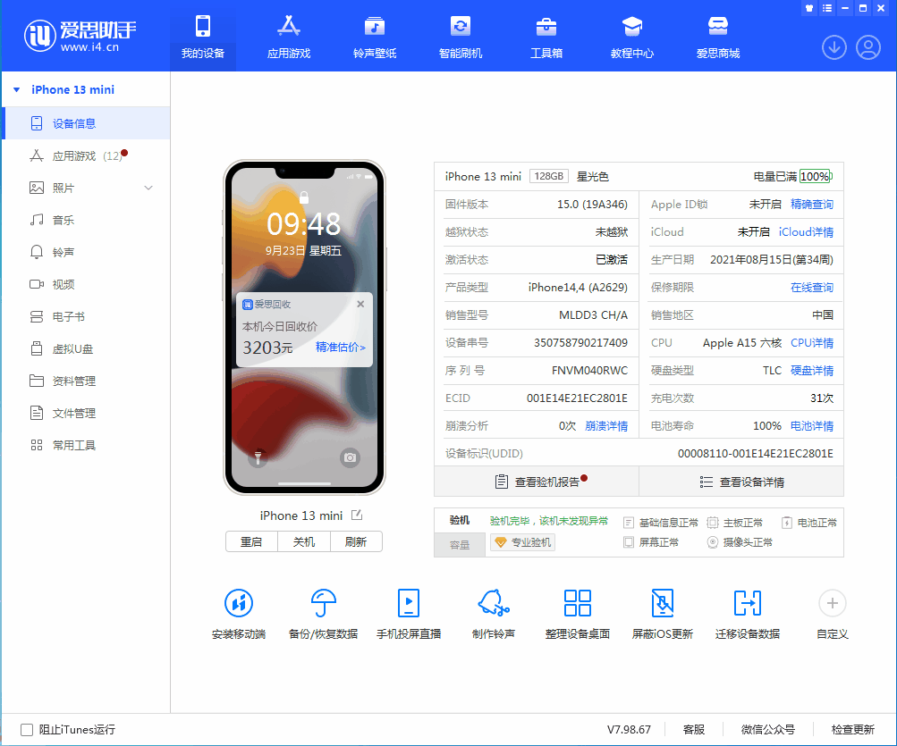 龙子湖苹果手机维修分享iOS 16.0.2值得升级吗 