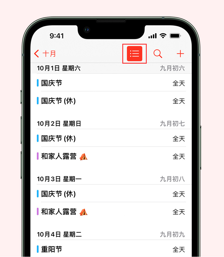 龙子湖苹果手机维修分享如何在 iPhone 日历中查看节假日和调休时间 