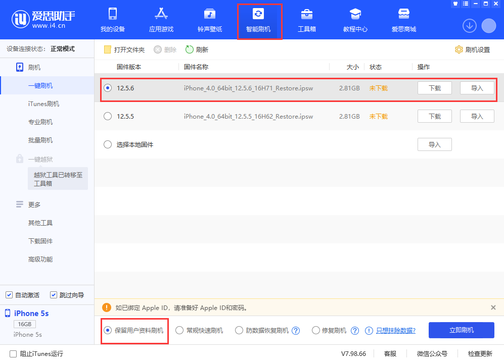 龙子湖苹果手机维修分享iPhone 5S、6等旧机型有必要升iOS 12.5.6吗 