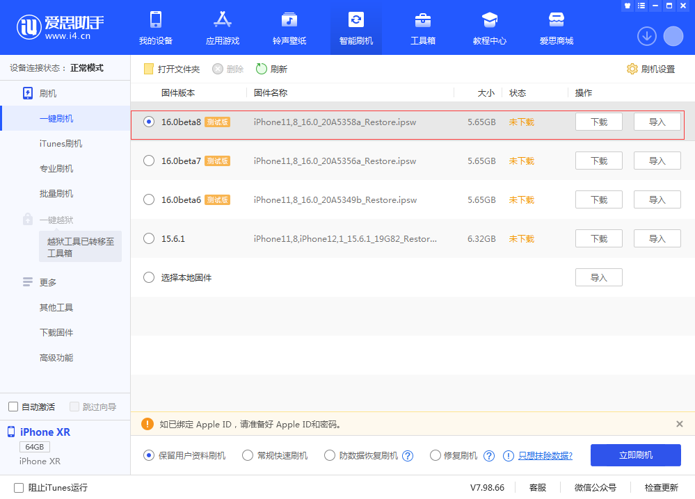 龙子湖苹果手机维修分享iOS 16 Beta 8更新内容及升级方法 
