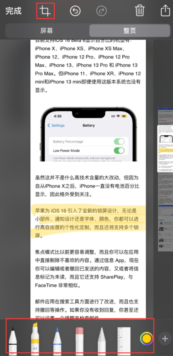 龙子湖苹果手机维修分享小技巧：在 iPhone 上给截屏图片做标记 