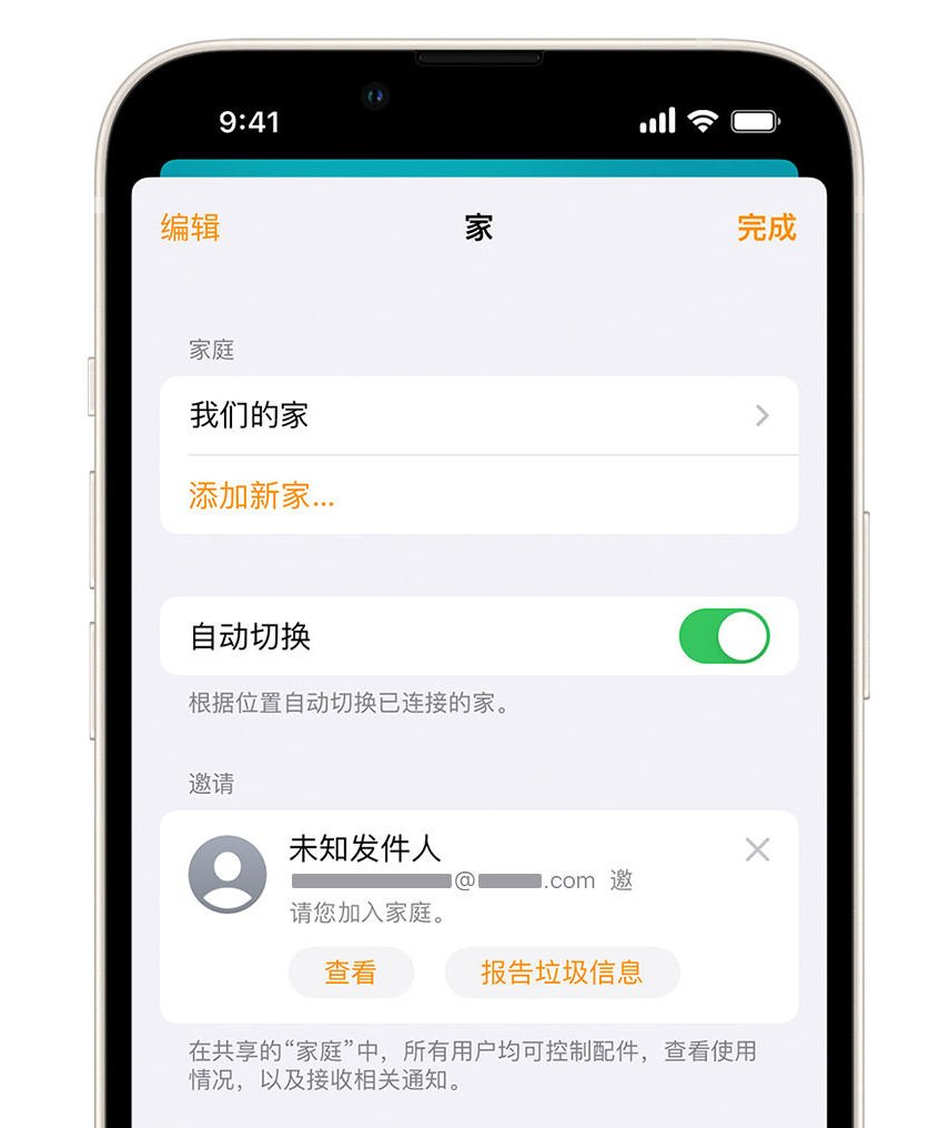 龙子湖苹果手机维修分享iPhone 小技巧：在“家庭”应用中删除和举报垃圾邀请 