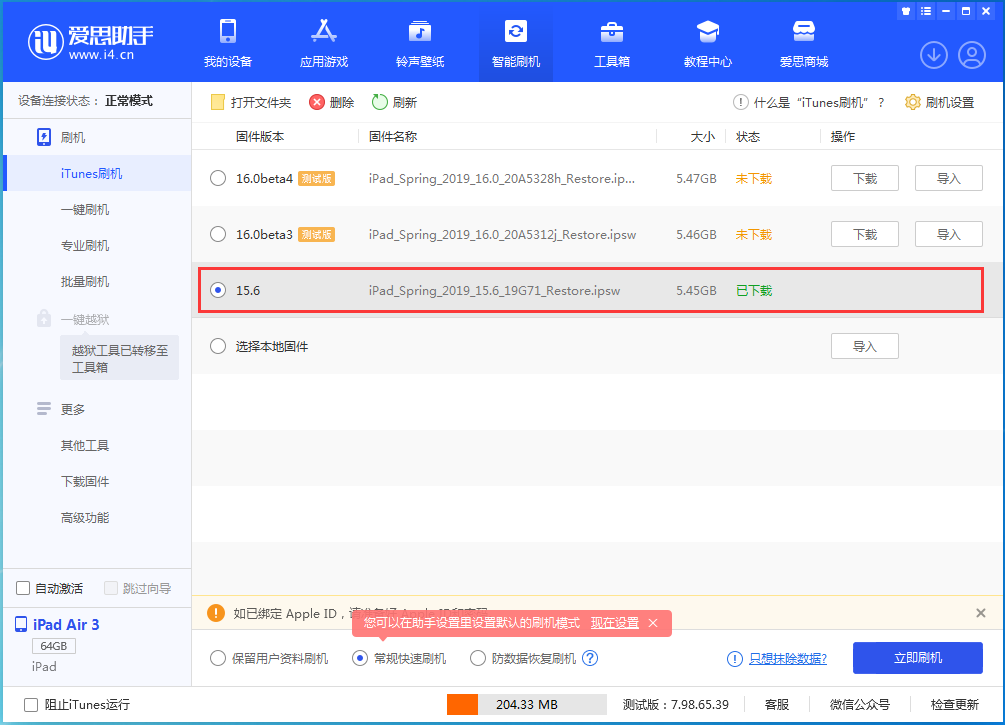 龙子湖苹果手机维修分享iOS15.5验证通道关闭，升级iOS16后还可以降级吗 