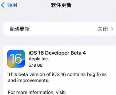 龙子湖苹果手机维修分享iOS16 Beta4 更新内容及升级建议 