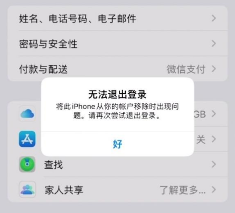 龙子湖苹果手机维修分享iOS 16.0无法退出Apple ID的问题解决了 