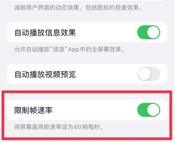 龙子湖苹果13维修分享iPhone13 Pro高刷是否可以手动控制 