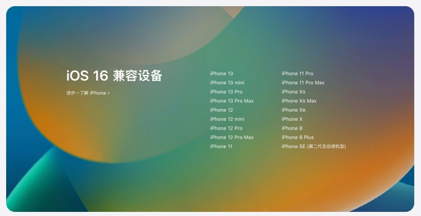 龙子湖苹果手机维修分享苹果 iOS 16 支持哪些机型 