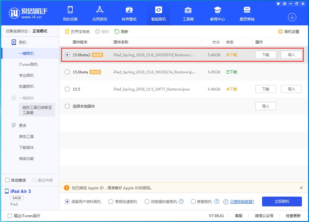龙子湖苹果手机维修分享iOS15.6 Beta 2更新内容及升级方法 
