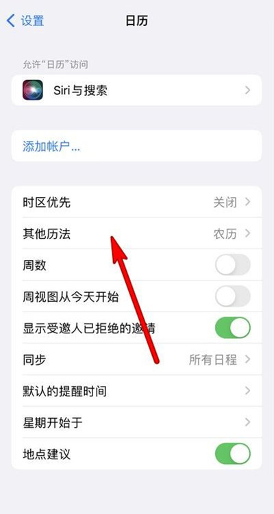 龙子湖苹果13修分享iPhone 13手机农历设置方法 