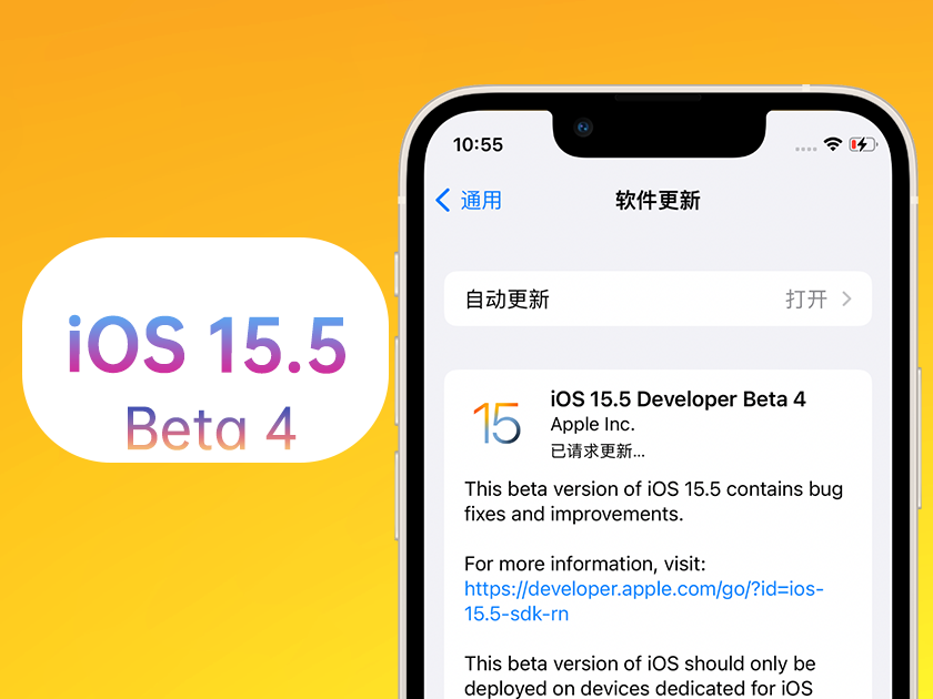 龙子湖苹果手机维修分享iOS 15.5 Beta4优缺点汇总 