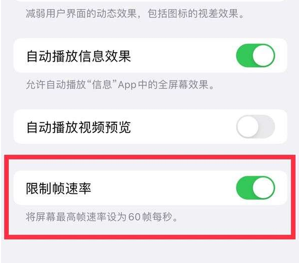 龙子湖苹果13维修分享iPhone13 Pro高刷设置方法 