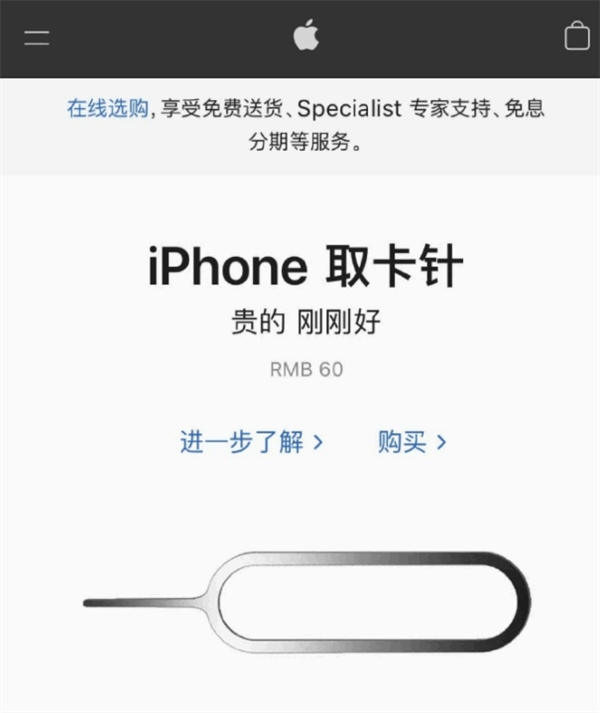 龙子湖苹果手机维修分享谁会买26元的iPhone取卡针 