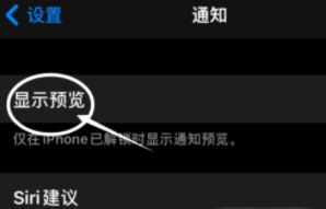 龙子湖苹果13维修分享iPhone 13隐藏通知方法教程 