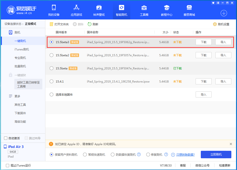 龙子湖苹果手机维修分享iOS15.5 Beta 3更新内容及升级方法 