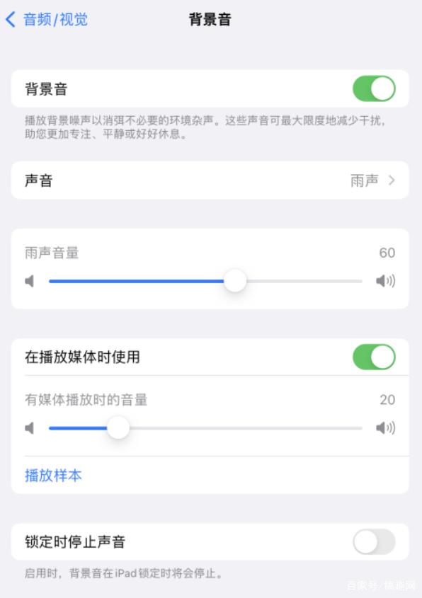 龙子湖苹果手机维修分享iOS 15中的背景音功能有什么用 