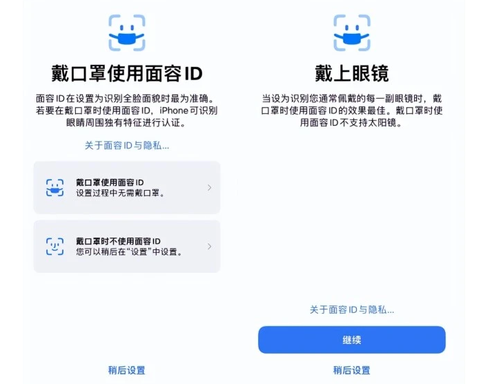 龙子湖苹果手机维修分享iOS15.4中的戴口罩使用面容ID好用吗 