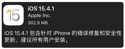 龙子湖苹果手机维修分享iOS 15.4.1正式版更新内容汇总 