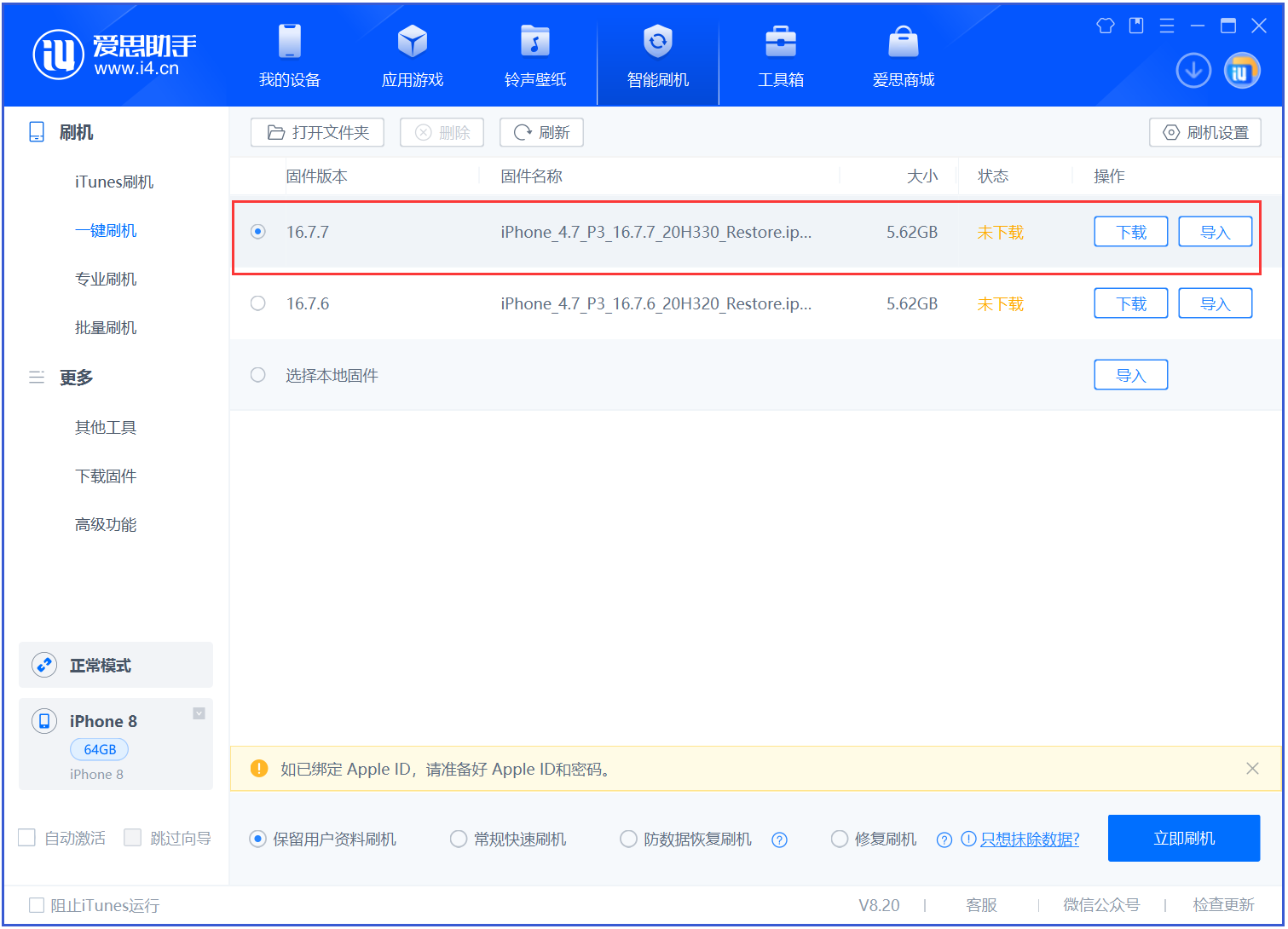 龙子湖苹果手机维修分享iOS 16.7.7正式版升级 