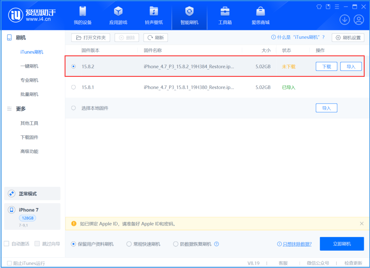龙子湖苹果手机维修分享iOS 16.7.6/iOS 15.8.2正式版一键刷机教程 