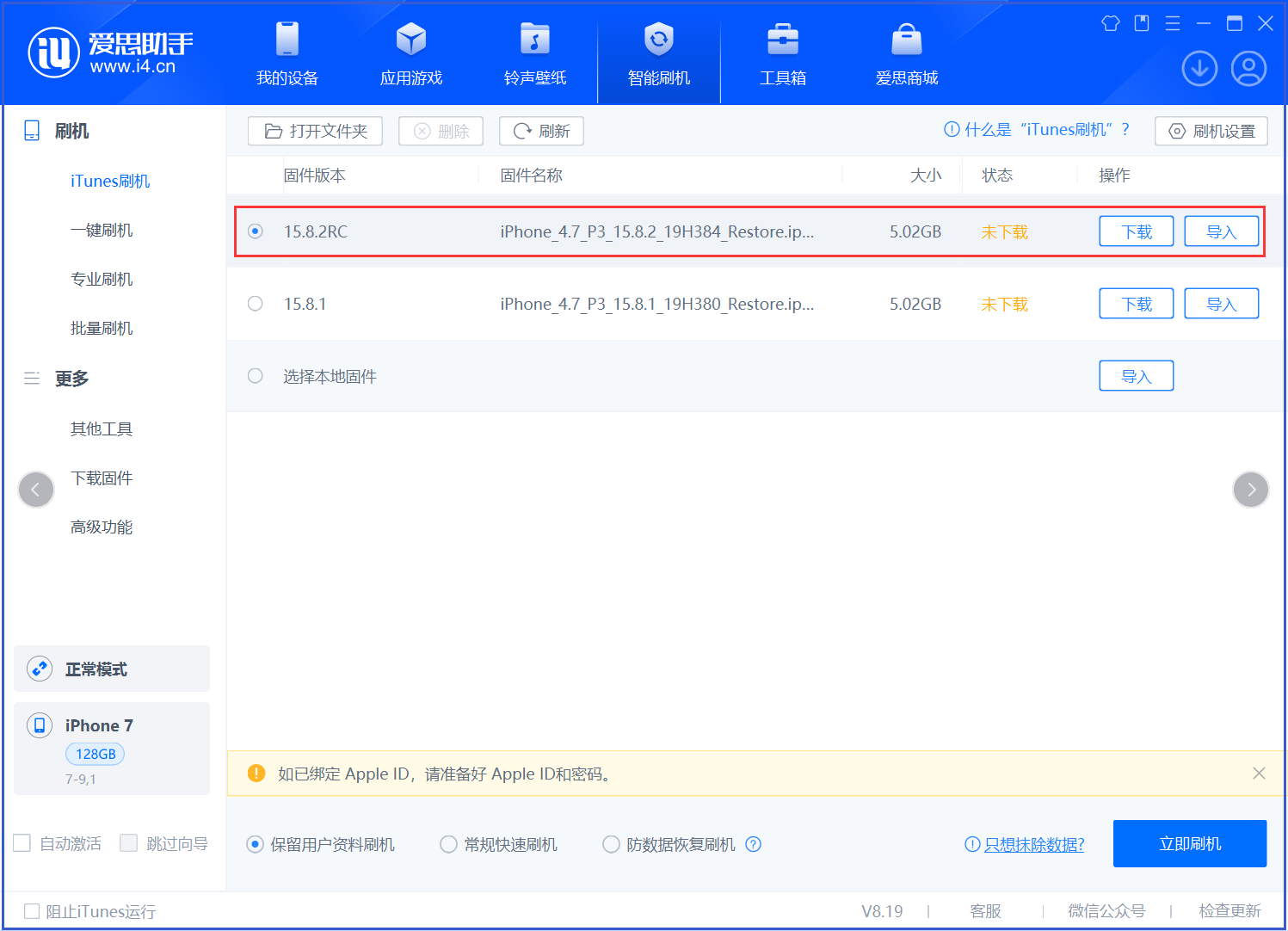 龙子湖苹果手机维修分享iOS 16.7.6RC/iOS 15.8.2RC一键刷机教程 