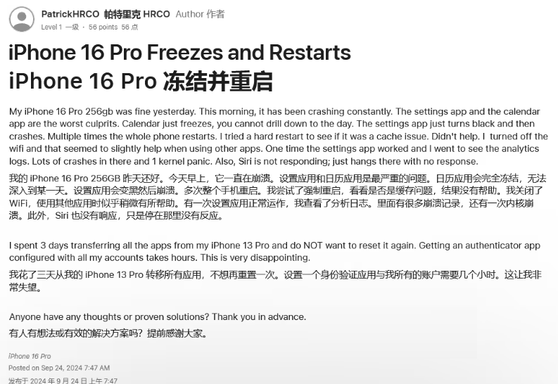 龙子湖苹果16维修分享iPhone 16 Pro / Max 用户遇随机卡死 / 重启问题 