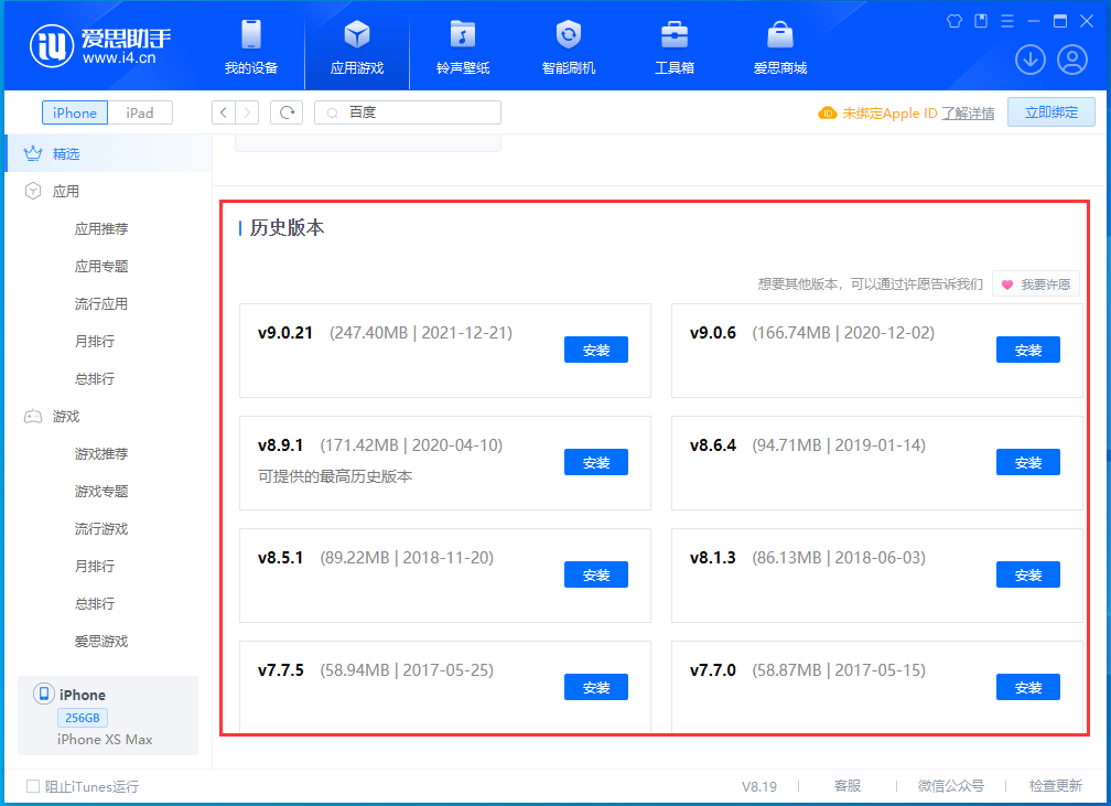 龙子湖苹果手机维修分享苹果应用如何下载历史版本的App 