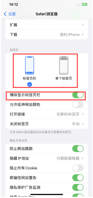 龙子湖苹果手机维修分享Safari浏览器如何切换标签栏位置 