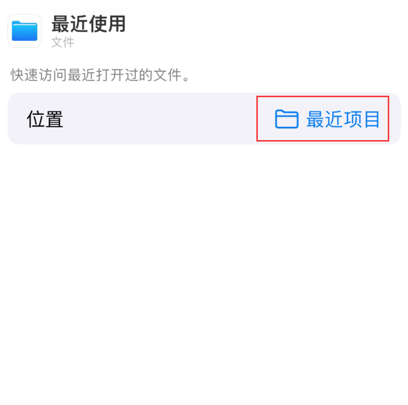 龙子湖苹果手机维修分享从 iPhone 主屏幕快速访问最近的文件 
