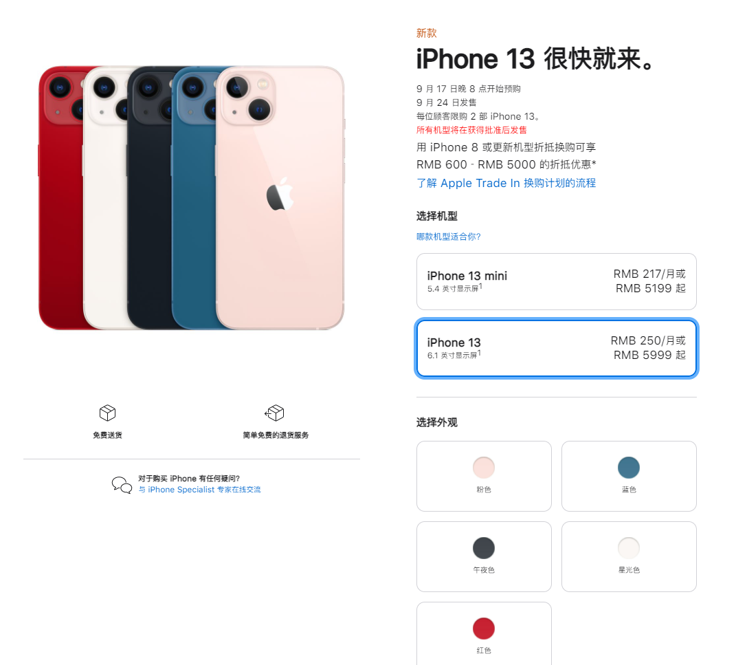 龙子湖苹果手机维修分享iPhone 13系列售价是多少 