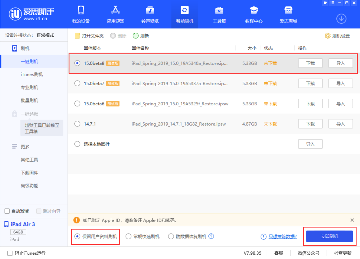 龙子湖苹果手机维修分享iOS15 beta 8更新内容及升级方法教程 
