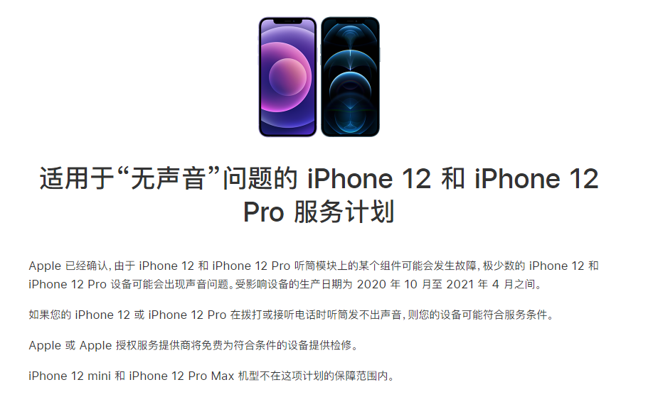 龙子湖苹果手机维修分享iPhone 12/Pro 拨打或接听电话时无声音怎么办 