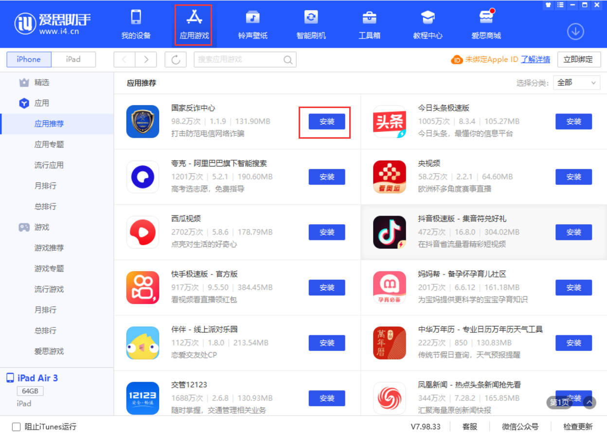 龙子湖苹果手机维修分享iPhone 从 iOS 15 降级到 iOS 14.7/14.7.1 之后无法下载更新应用怎么办 