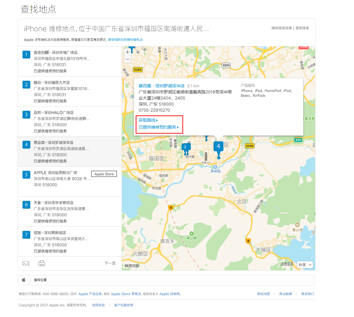 龙子湖苹果手机维修分享如何快速查找最近的苹果官方授权维修点 