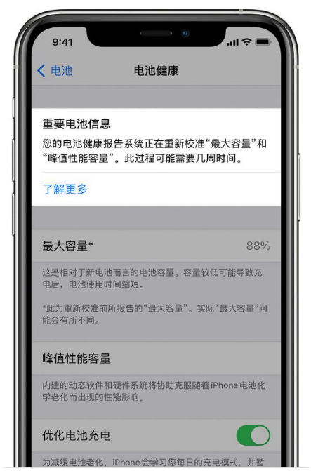 龙子湖苹果手机维修分享升级iOS 14.5 Beta 6后如何进行电池校准 