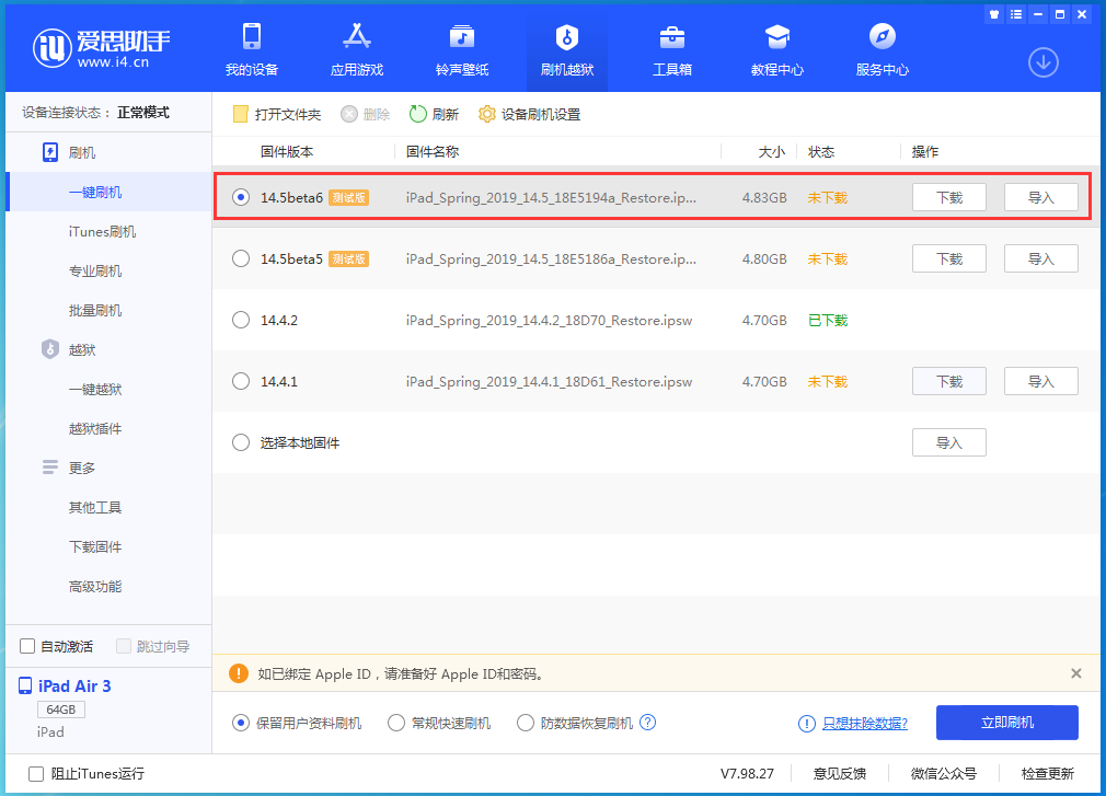 龙子湖苹果手机维修分享苹果 iOS 14.5Beta 6更新内容及升级方法 