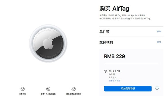 龙子湖苹果手机维修分享购买AirTag后多久可以到货 