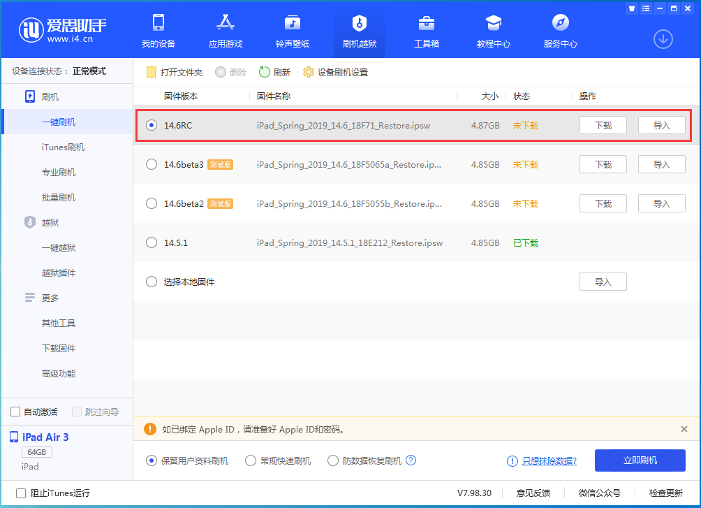 龙子湖苹果手机维修分享iOS14.6RC版更新内容及升级方法 