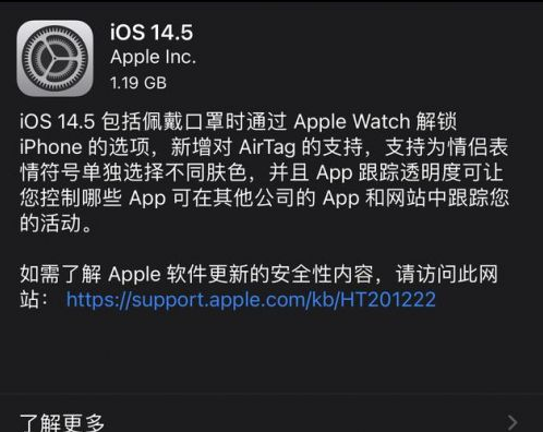 龙子湖苹果手机维修分享iOS14.5正式版中隐私政策正式生效了吗 