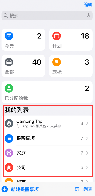 龙子湖苹果手机维修分享iOS 14.5 “提醒事项”应用支持便捷排序 