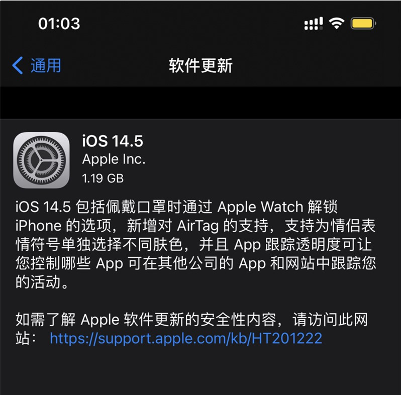 龙子湖苹果手机维修分享iOS 14.5 正式版升级内容汇总 