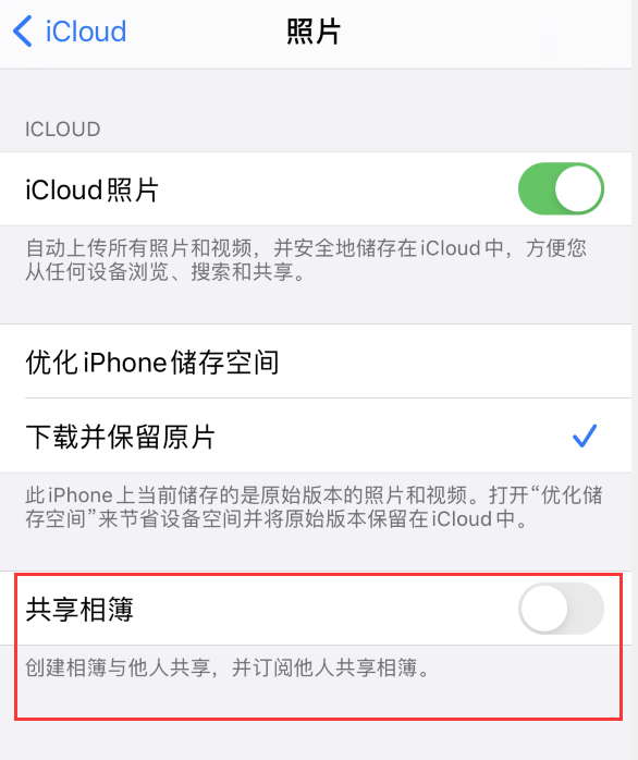龙子湖苹果手机维修分享iPhone 总是收到共享相簿广告，如何解决 