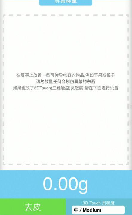 龙子湖苹果手机维修分享iPhone手机称重的步骤 