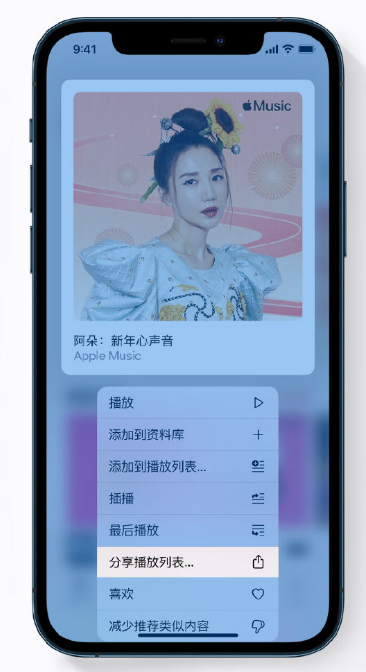 龙子湖苹果手机维修分享Apple Music 新增新年歌单，快来分享给好友 