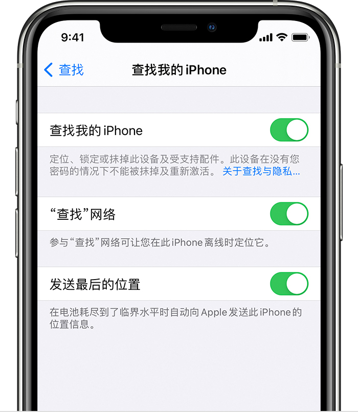 龙子湖苹果手机维修分享如何在 iPhone 上开启的「查找」功能 