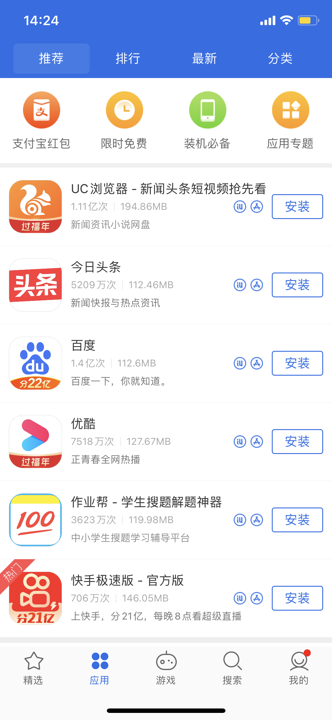 龙子湖苹果手机维修分享iPhone 12 免输入密码下载应用的三种方法 
