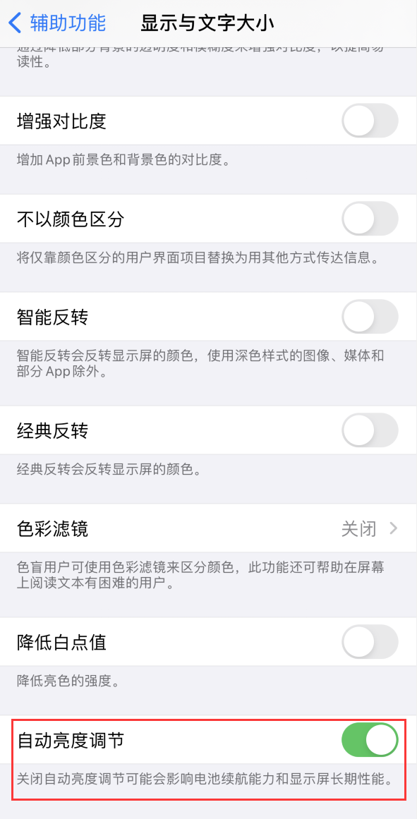 龙子湖苹果手机维修分享iPhone 自动亮度调节失灵怎么办 