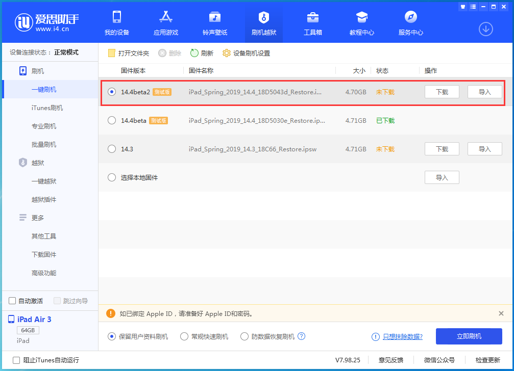 龙子湖苹果手机维修分享iOS 14.4 Beta 2更新内容及升级方法 