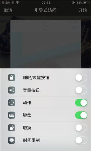 龙子湖苹果手机维修分享iOS 14中引导式访问模式有什么用 